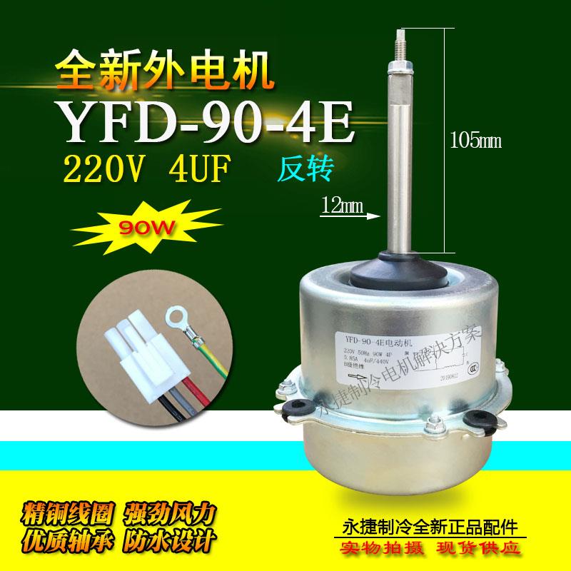 全新3P日立空调外风机 外电机 YGN90-4E YFD90-4B/YFD90-4E马达