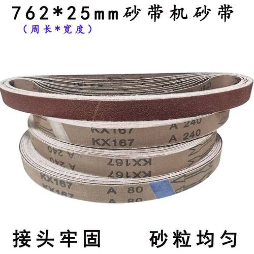 762mm*25mm砂带机砂带金属木工抛光打磨小型硬布砂带条耐磨定做