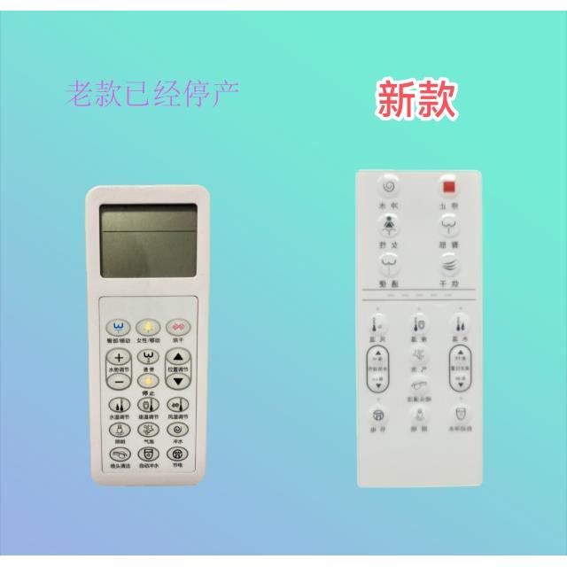 智能马桶遥控器适配HILK/杉本/津上/尚高/四维/益高无线控制器