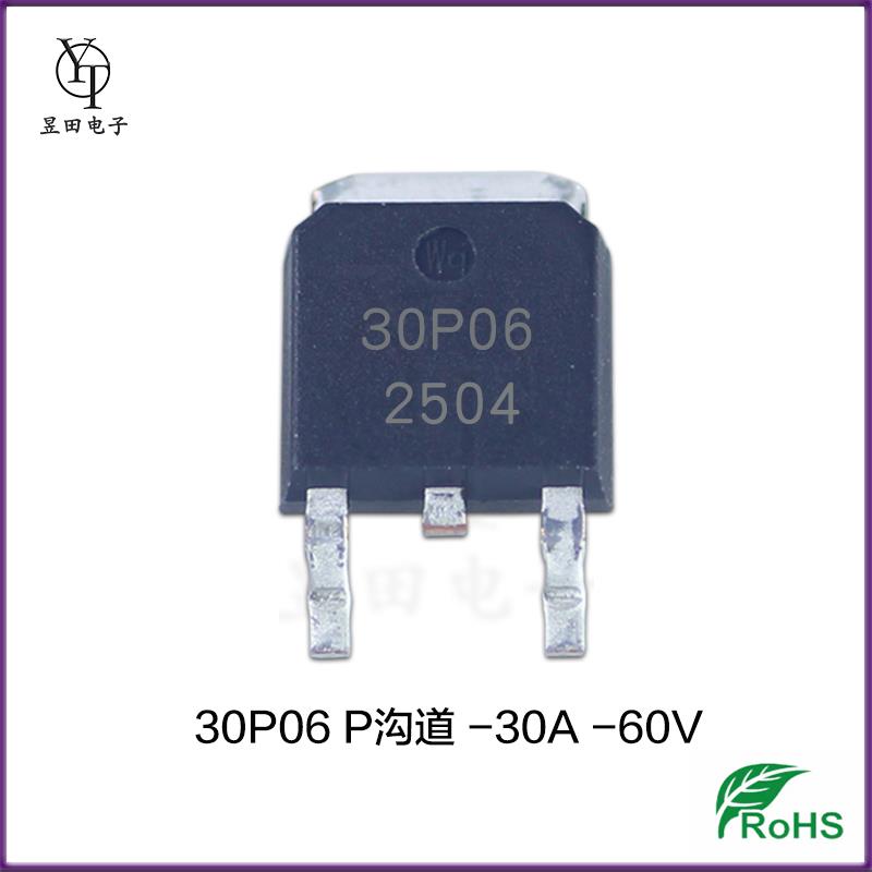 30P06 TO-252 -30A -60V P沟道MOS管 场效应管 国产全新