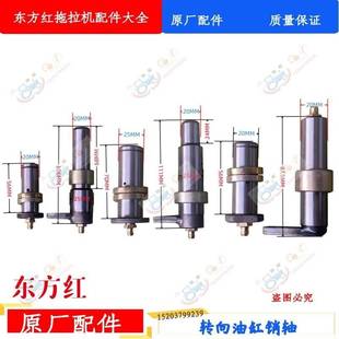 质量保障 1204原厂正品 洛阳东方红拖拉机配件转向油缸销轴804 904