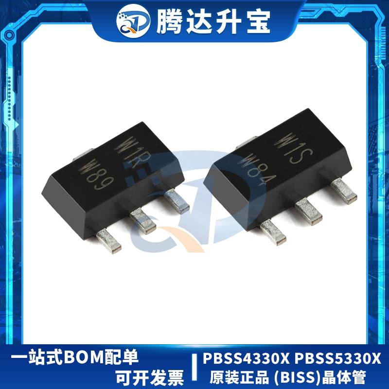 原装正品 PBSS4330X PBSS5330X W1R W1S 3A 30V 贴片SOT89 三极管