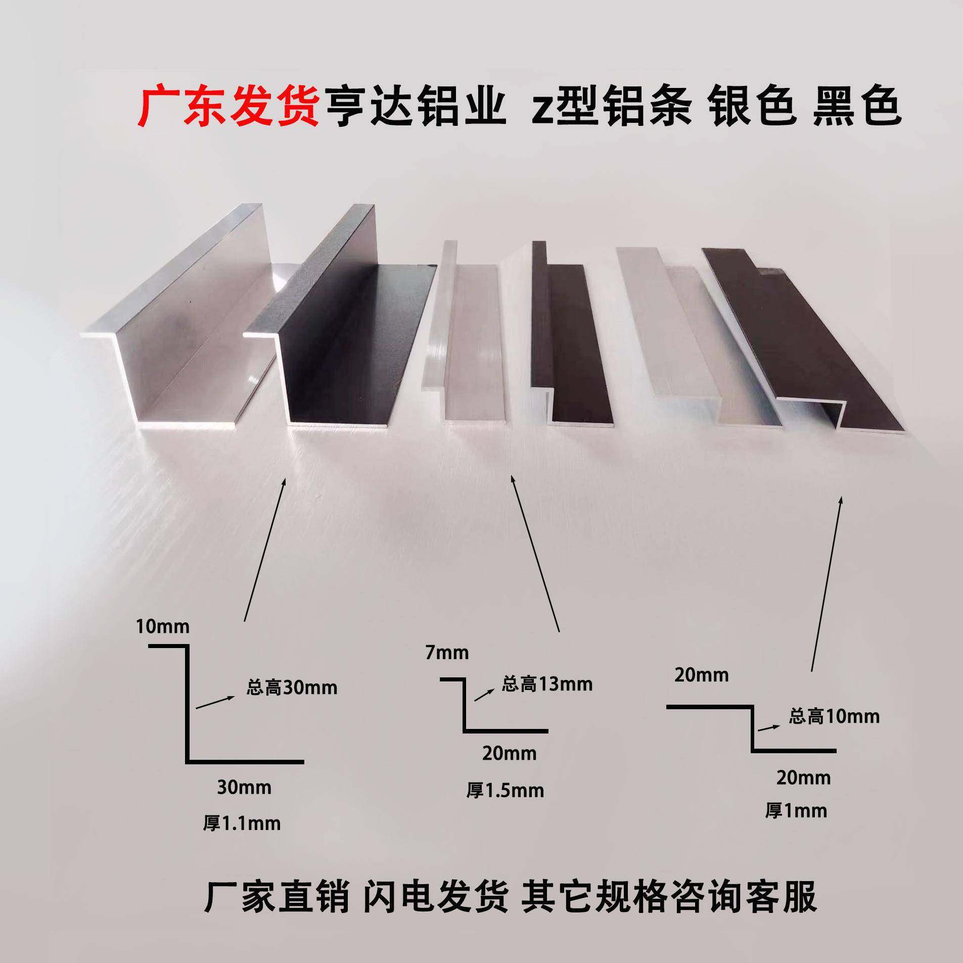 黑色铝合金Z字型挂板 收口条压条铝型材 广东制造铝合金收边条,金属材料及制品,铝材/铝型材/铝合金,淘宝优惠券,粉丝福利购,淘宝优惠卷