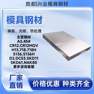 模具钢材45#号钢Q235精板光板sKD11 S136 Dc53 H13 D2 圆 毛料等