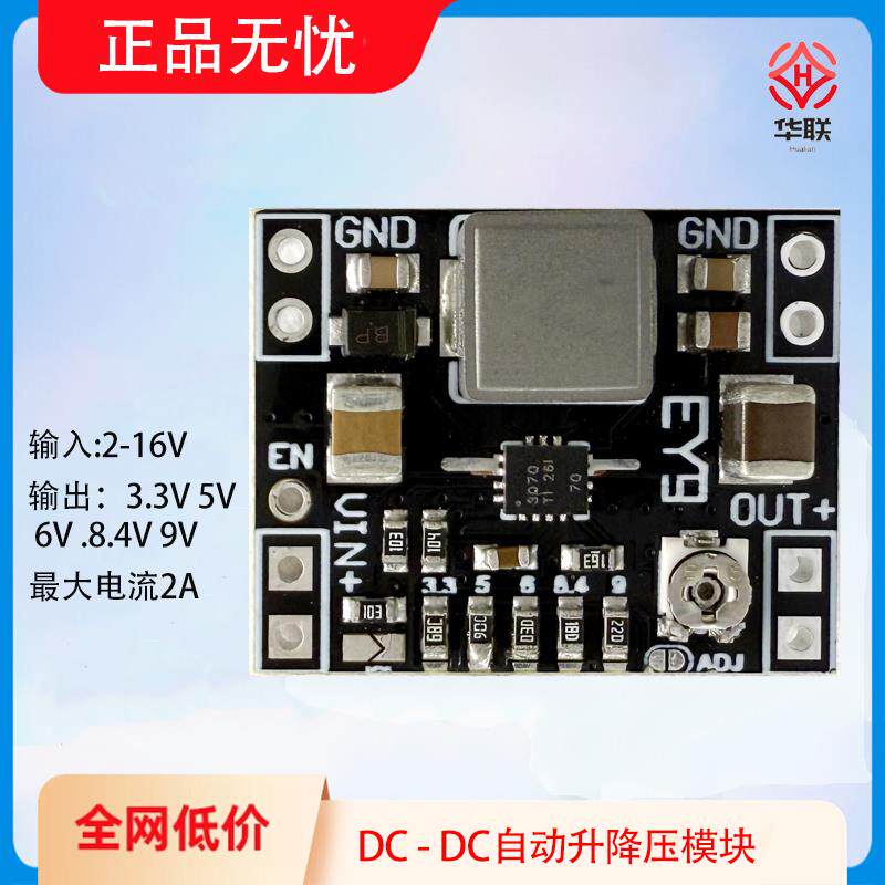 TPS63070自动升降压电源模块板电压可调2A大电流锂电池稳压低纹波