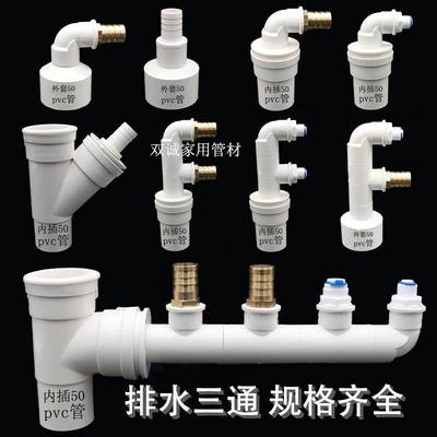 需定制PVC排水三通 前置洗碗机50管内插洗衣机净水器出水管四通水