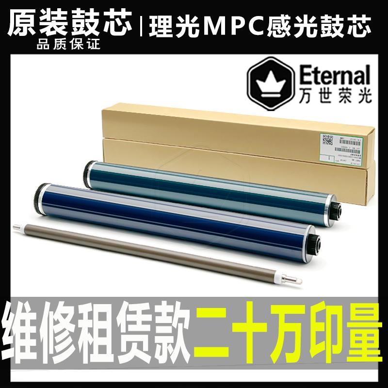 原装C理光4500 3500 3000 2800 3300鼓芯4000 5000硒鼓2500充电辊