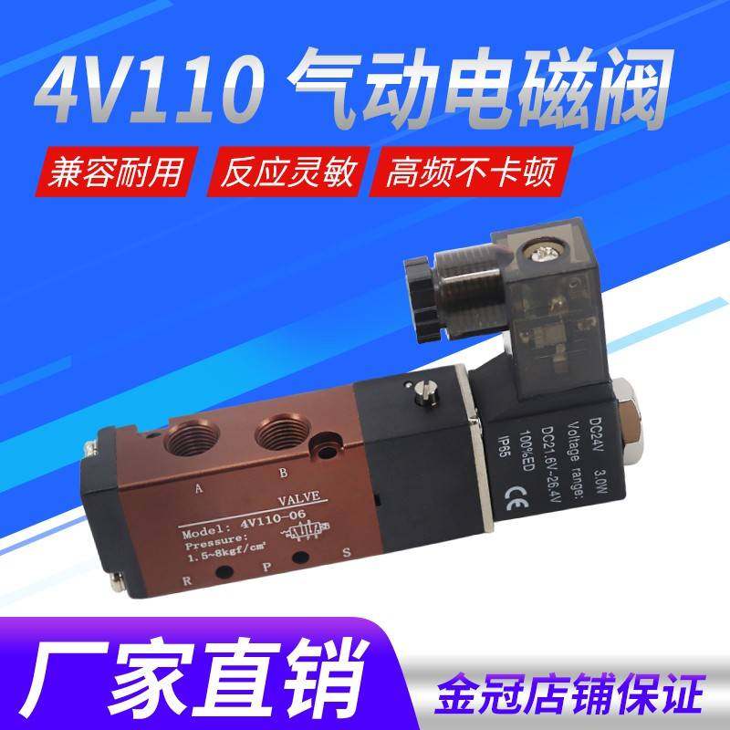 电磁阀4V110-06电磁阀DC24/12V AC220V两 二位五通电磁气动换向阀