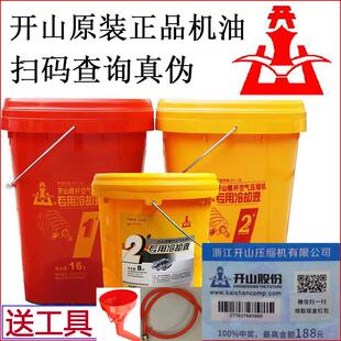 开山1号开山2号空气压缩机专用冷却液润滑油16L 开山螺杆空压机油