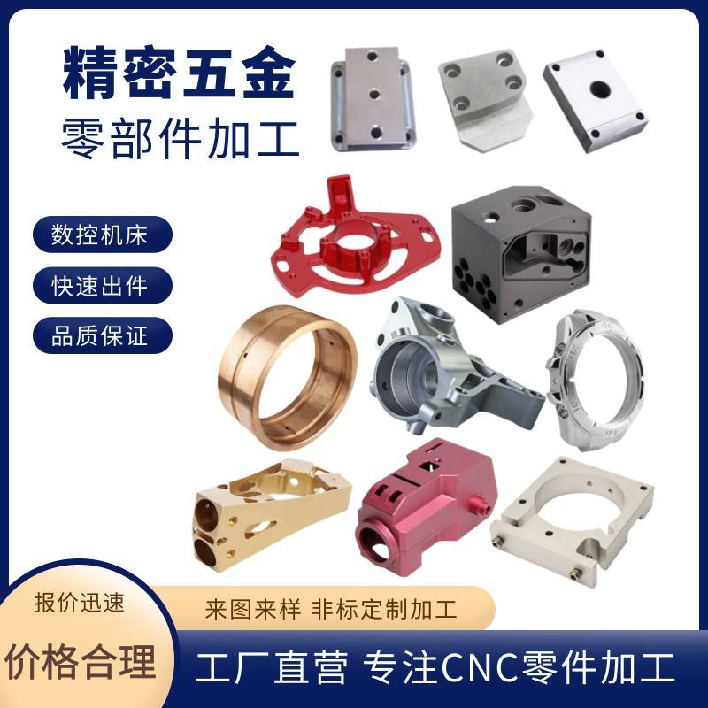 CNC精密零件加工铝合金黄铜金属零件非标件定制数控车床加工