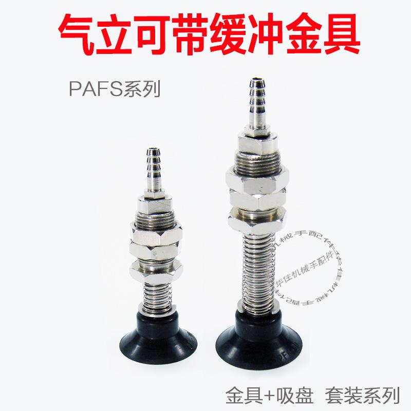 真空吸盘座PAFS-20/25/40/50气立可款带缓冲支架杆配妙德款L65L83