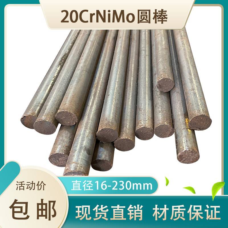 合金钢20CrNiMo圆棒 易淬透易焊接圆钢直径16 30 65 95 170 230mm