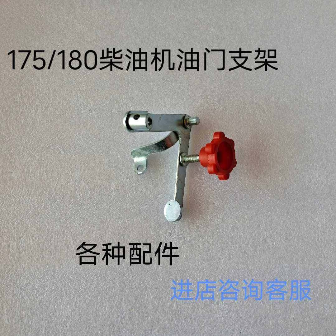 江苏常州全柴常柴R175A/R180A 柴油机油门控制套件 调速手柄/支架