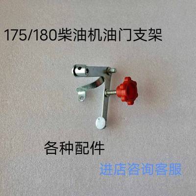 江苏常州全柴常柴R175A/R180A 柴油机油门控制套件 调速手柄/支架