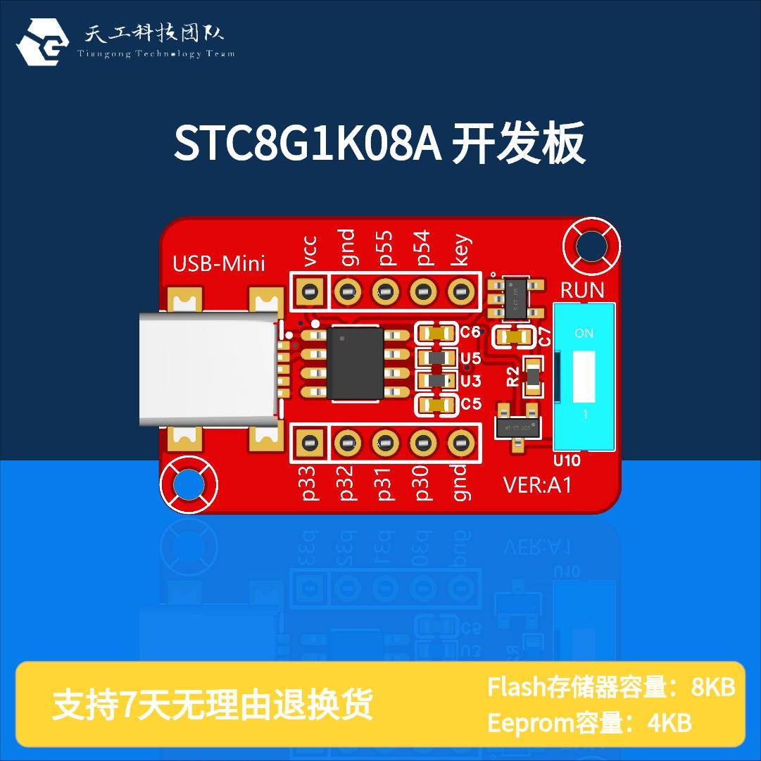 STC8G1K08A开发板自带ADC单片机控制51开发板自动烧录