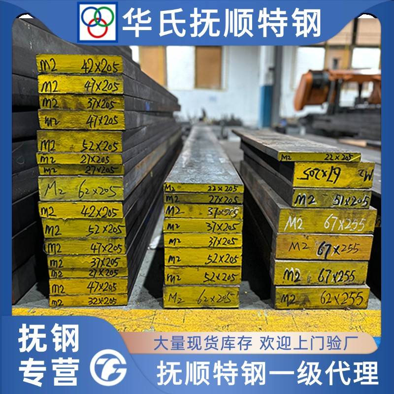 抚顺特钢 M2高速钢 DC53 SKD11 D2模具钢材 CR12MOV 圆钢板料精料