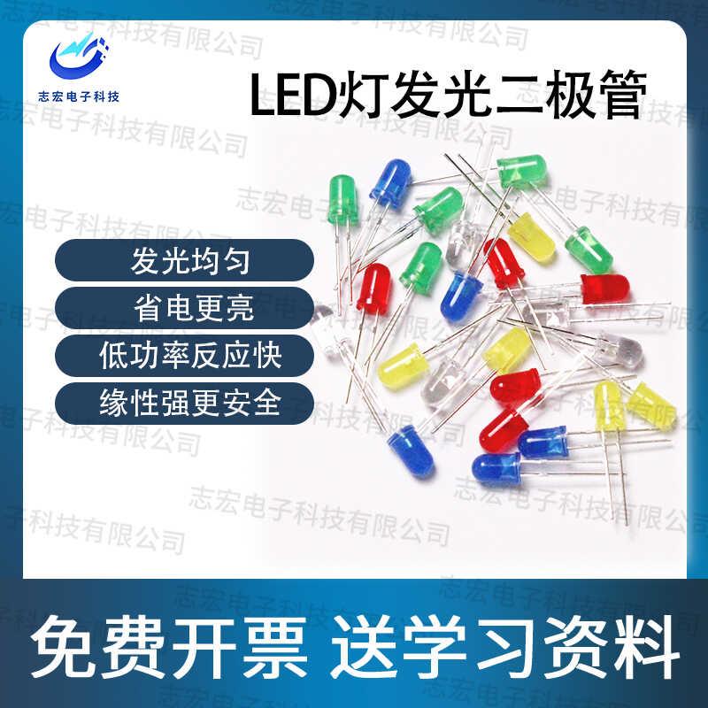 5MM圆头LED灯小灯泡发光二极管红绿黄蓝白色直插灯珠元件包指示灯