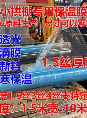大棚膜二膜PO膜内膜小拱棚蓝色高透光防寒保温有流滴效果内棚专用
