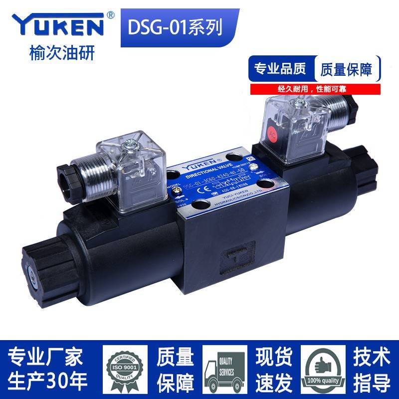 榆次油研款液压电磁换向阀DSG-01-3C2/3C3/3C4/3C60/2B2-DC24现货