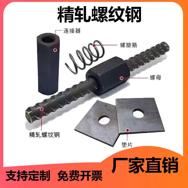 精轧螺纹钢螺母/精轧垫片抗/定制厂家/预应力钢筋/螺纹钢筋