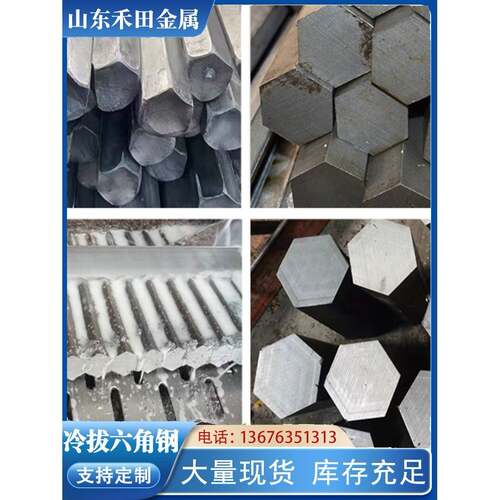 45号六角钢冷拔六角六棱棒扁料A3Q23540cr对边10-75-85-100六方钢
