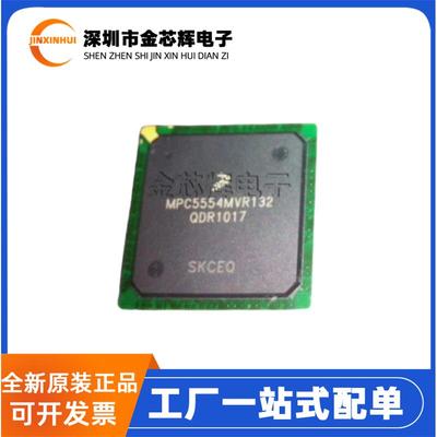 全新原装MPC5554MVR132 MPC5554MZP132 BGA 汽车电脑常用易损芯片
