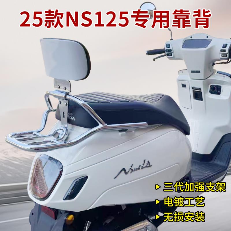 适用于本田25款NS125LA靠背改装后靠背LA后座腰靠配件无损安装