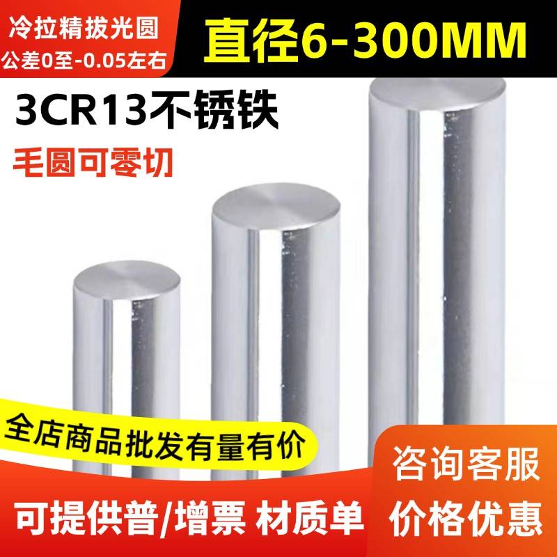 2Cr13不锈铁3Cr13磨光圆 圆棒 光圆30cr13 20cr13 sus420J2圆钢