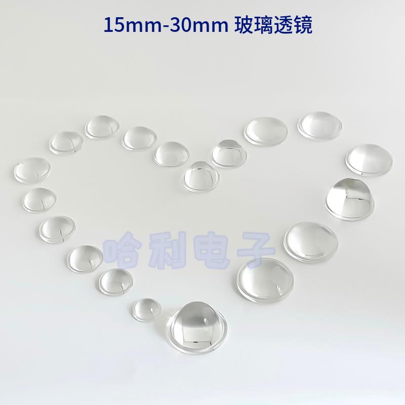 光学玻璃平凸透镜15MM/18/20/22/23/28/30mmLED玻璃透镜物理教学
