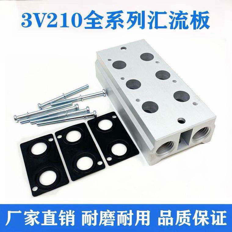 气动汇流板电磁阀底座3V210-08连接3V200M 2F/3F/4F/5F/--15F全套