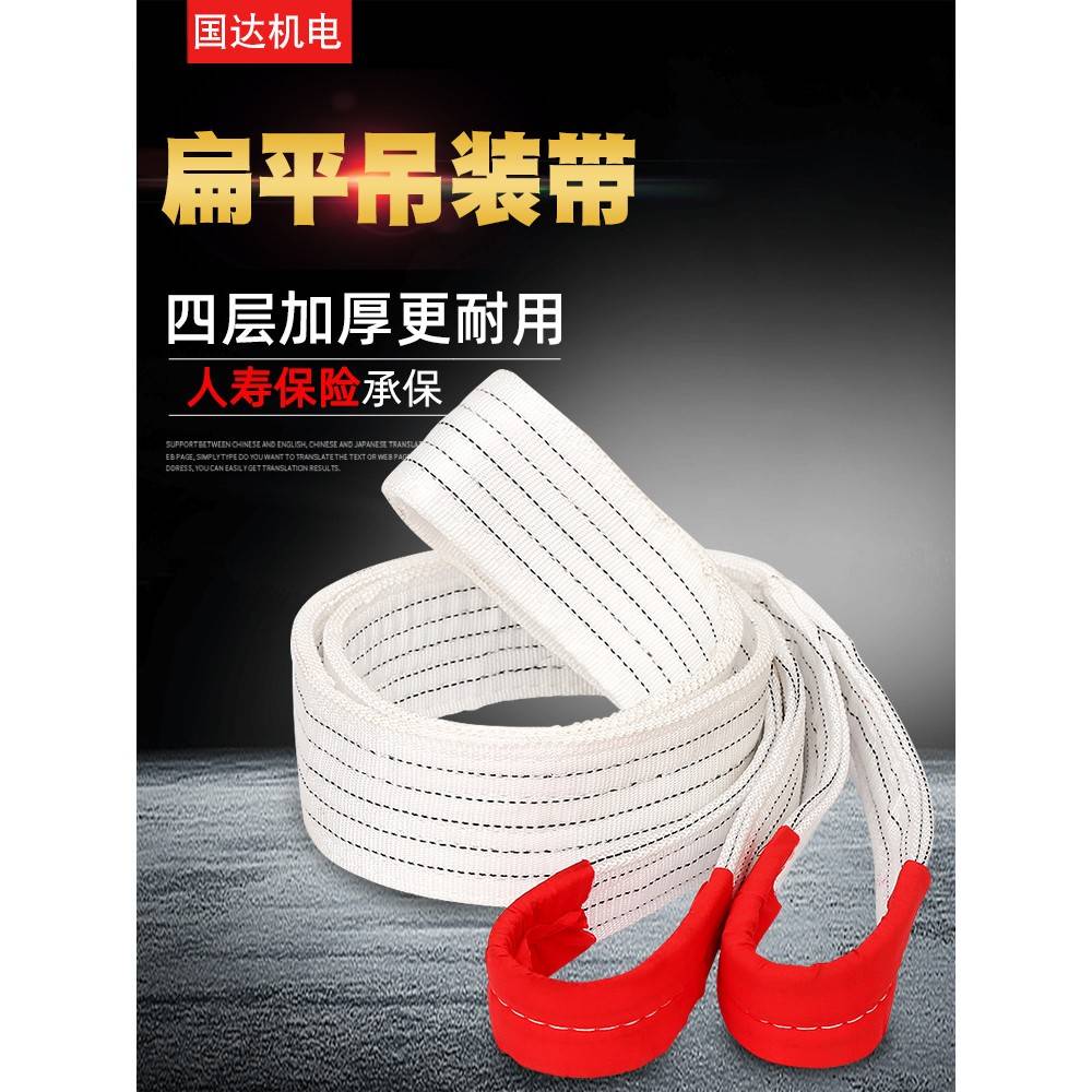 国标扁平吊装带工业起重吊带双扣行车吊带1T2T3吨5吨6米白色拖车