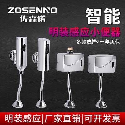 佐森诺全自动小便斗感应器全铜厕所冲水器明装小便池冲洗水阀配件
