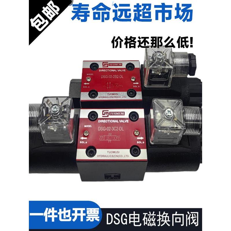 液压电磁阀DSG-02-3C2-DL24换向阀01-3C60-A220 3C4 2B2 3C3 2B3B