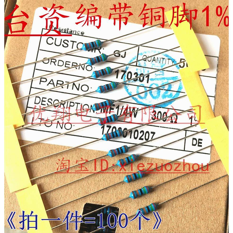 铜脚1%MF金属膜电阻1/4W 9.1R 10R 11R12R 13R 15R16R 18R(100个)