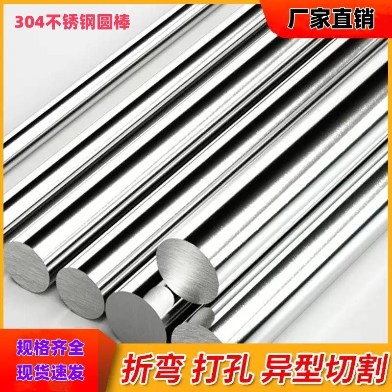 201直条圆棒304不锈钢棒316圆棒光亮棒研磨棒303光轴实心棒黑棒