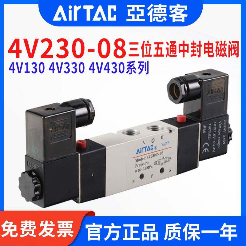 亚德客4V230C-08双电控电磁阀 中封双头电磁阀 中间停止阀4V130C