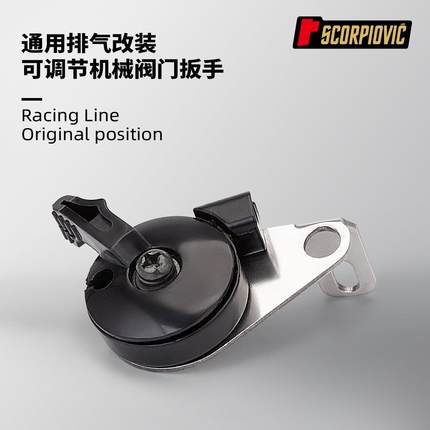 排气管可调节机械阀门 通用降噪消音控制器 摩托机车排气声浪炸街