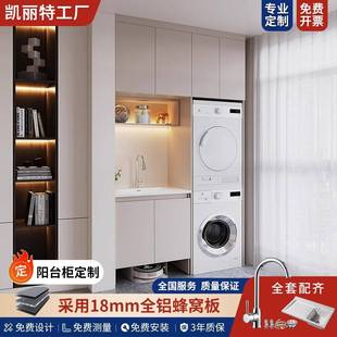 需定制蜂窝铝洗衣机洗手盆一体柜定制伴侣组合滚筒双机叠放阳台洗