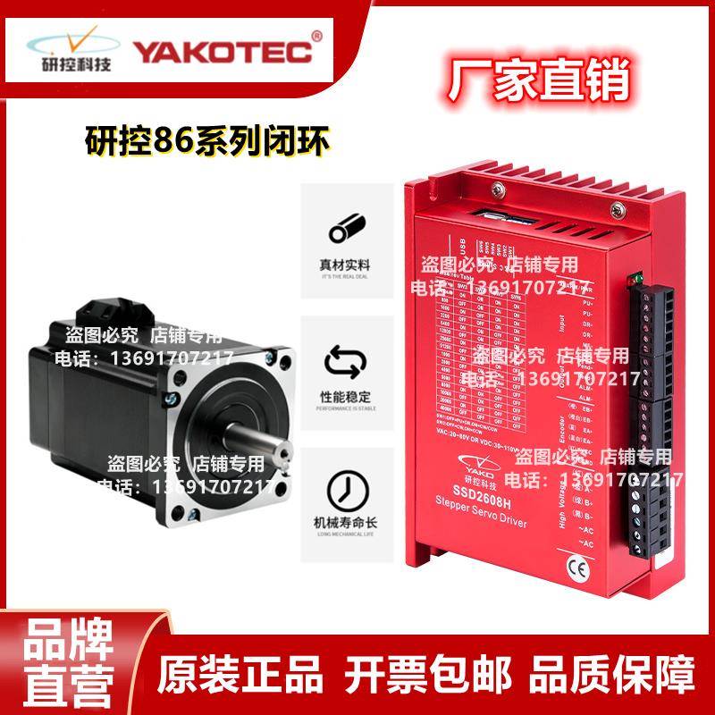研控86系列闭环电机YK286EC80A1 YK286EC118A1 ESD2608H SSD2608H