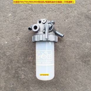 754 带滤网 904 收割机油水分离器 954拖拉机 久保田704