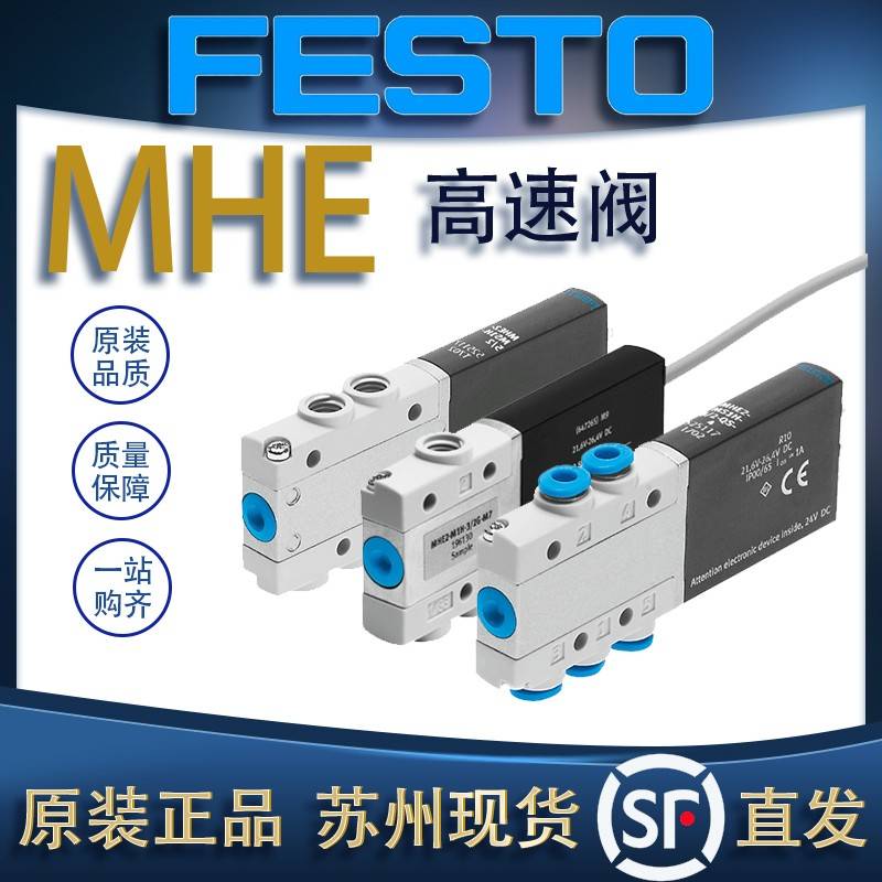 FESTO费斯托高速频电磁阀点 MHE2/3/4-MS1H-3/2G/O-1/8/M7/QS-K