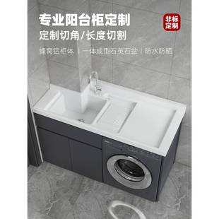 需定制蜂窝铝阳台洗衣机柜定制洗衣池台盆带搓板一体洗衣柜伴侣组