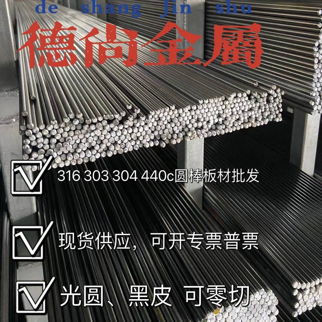 316 303 304 440c不锈钢圆棒圆钢光棒黑皮棒可零切