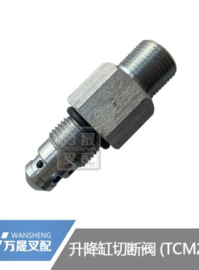 叉车升降缸切断阀TCM/ATF#2-3.5吨升降油缸接头阀芯234A8-40701