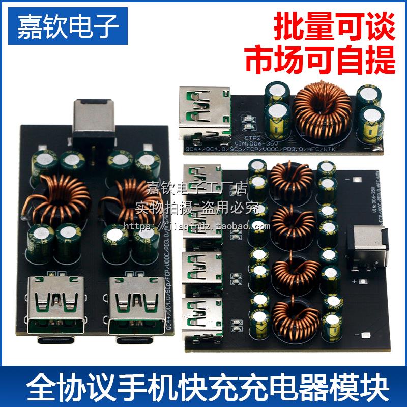SW3518快充主板全协议手机快充充电器模块QC4.0pd3.0闪充SCP FCP