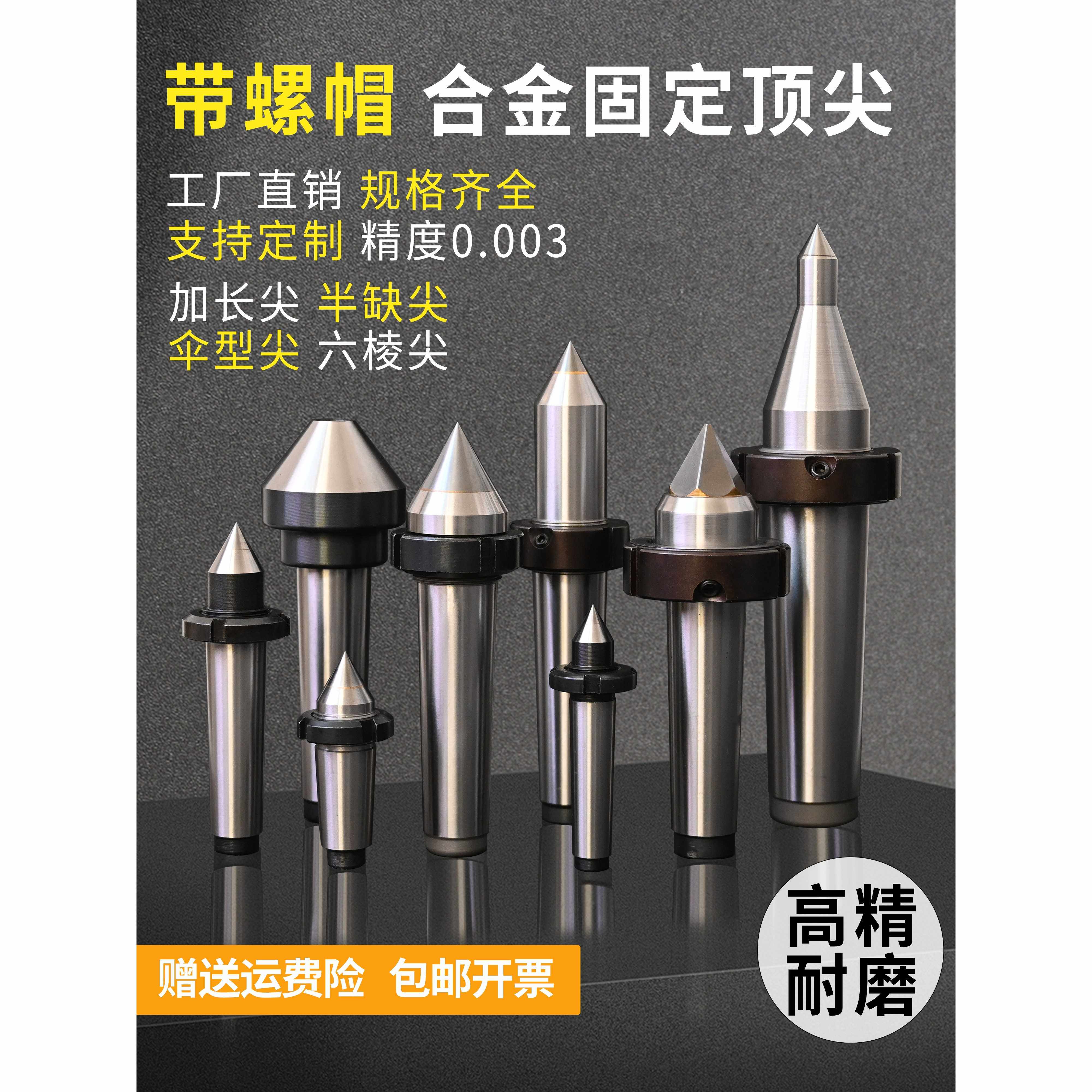 带螺纹合金固定莫氏23456号公制80磨床车床高精耐磨钨钢顶针