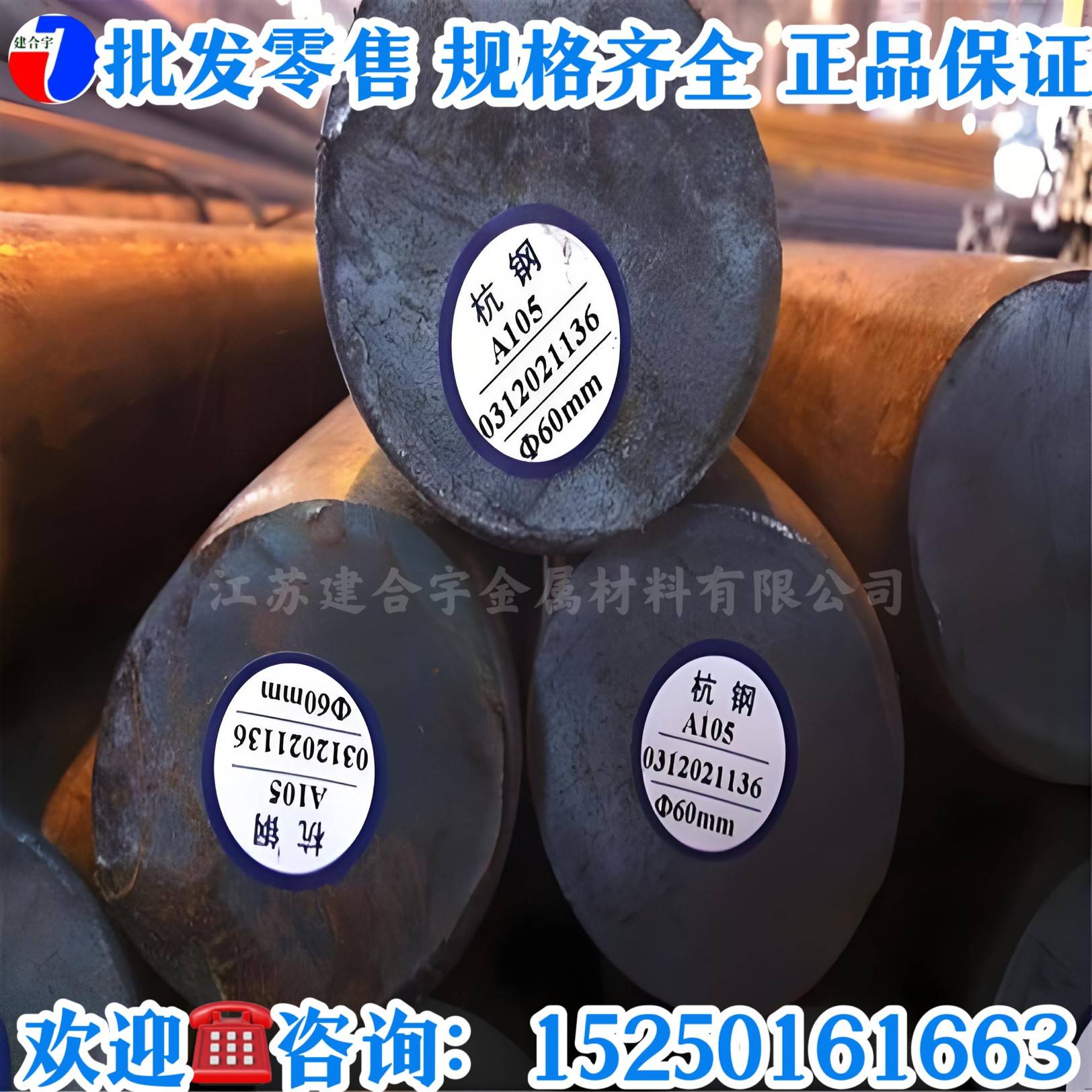 A105圆钢 圆棒 光圆 小棒 锻圆A105钢板 光板A105碳素结构钢