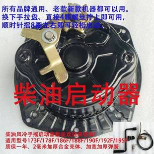 柴油微耕机免拉启动器风冷173F到192F手摇发条起动农机通用配件