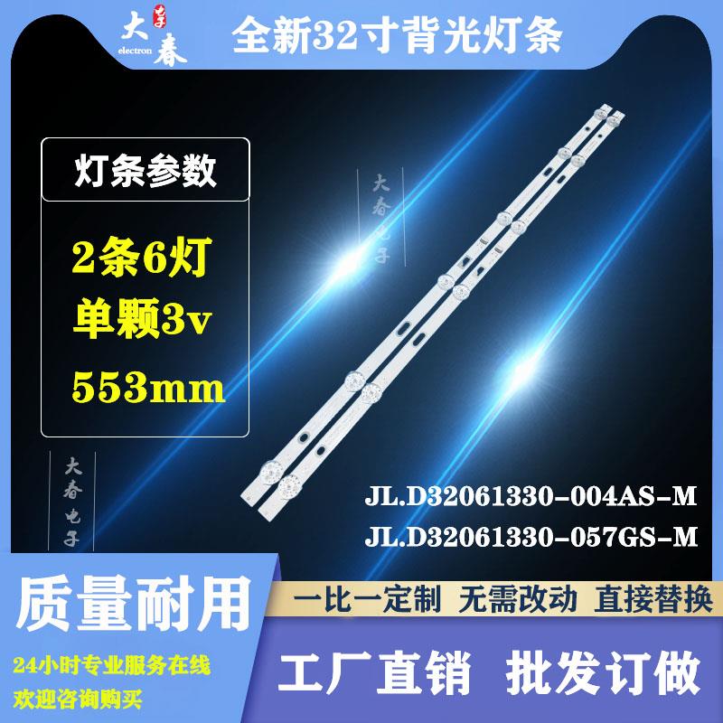 全新飞32HP100 TL-32K5 LED32Q5A-1背光灯条JL.D32061330-004AS-M