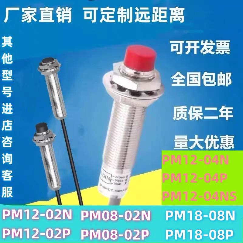 电感式接近开关PM12-04N/18-08N/08P/KM18-08N /4D/08-02NE /01NE